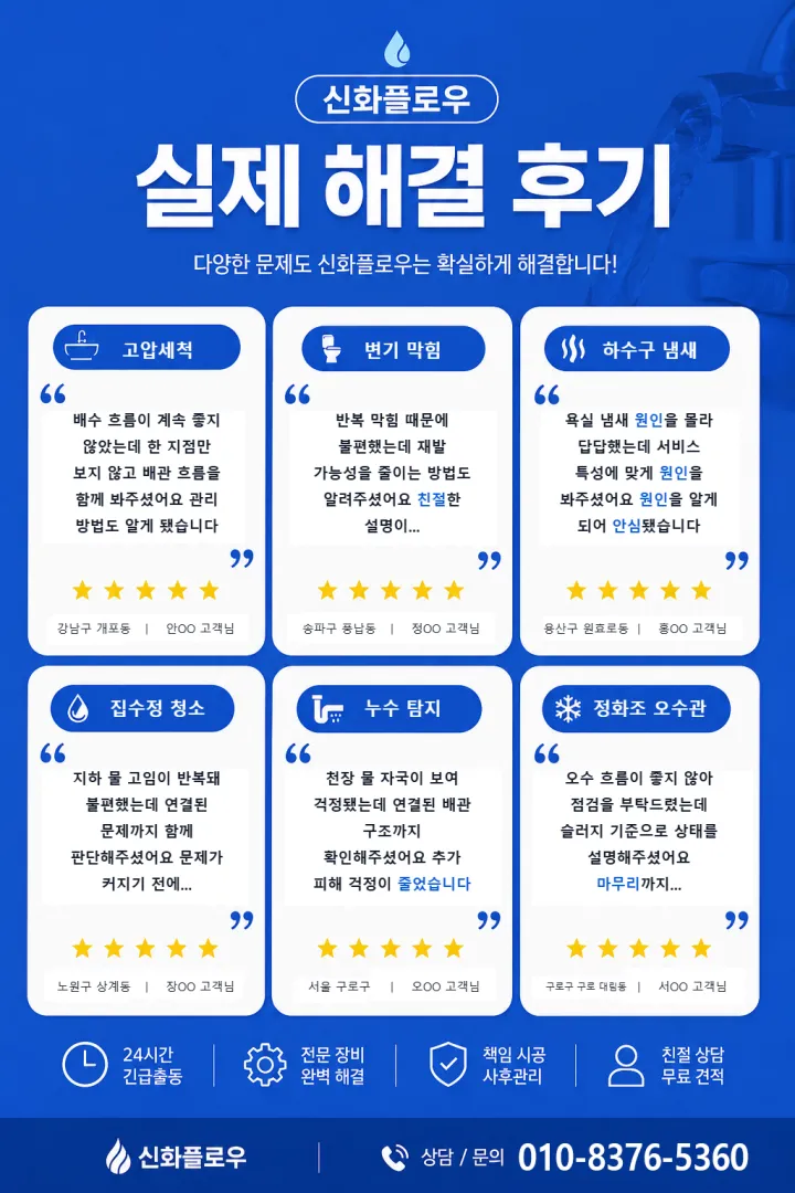 신화플로우 고객 리뷰