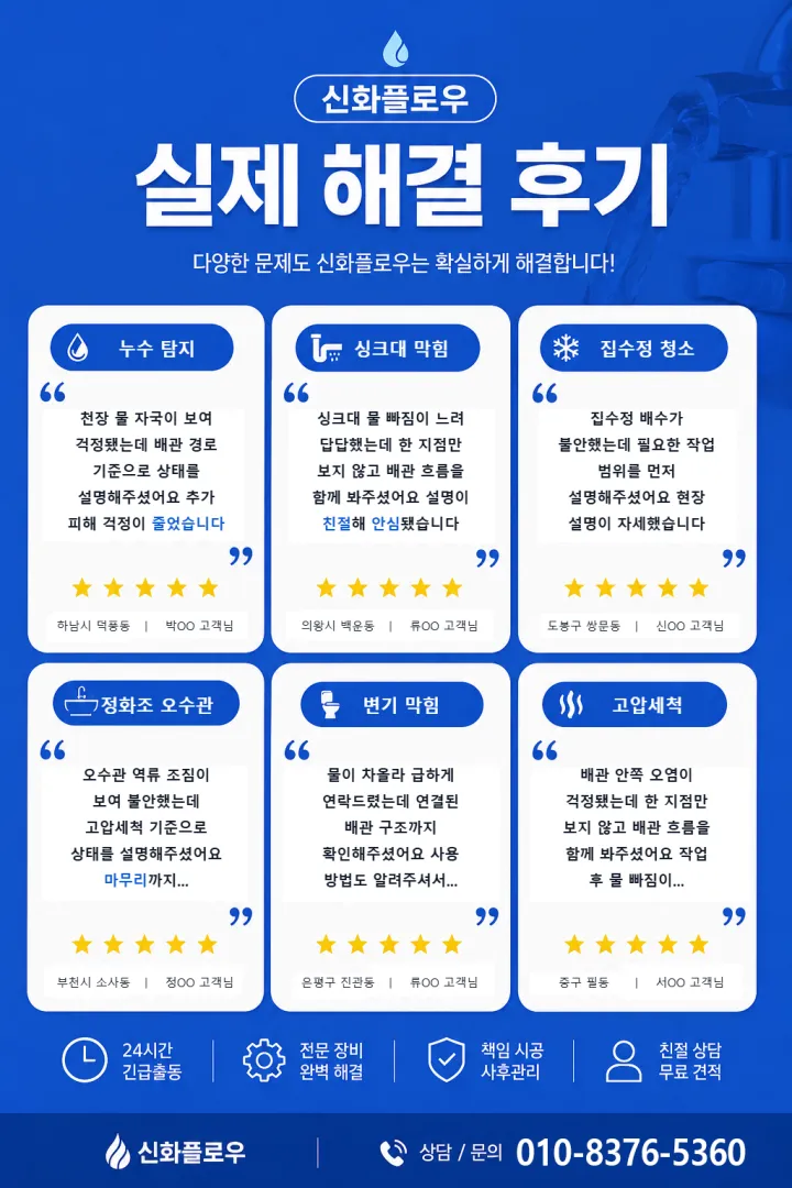 신화플로우 고객 리뷰