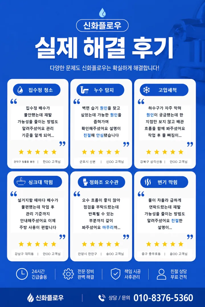 신화플로우 고객 리뷰