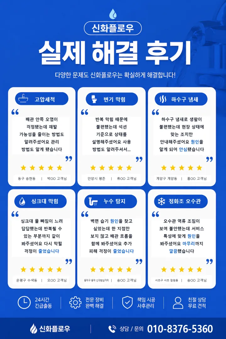 신화플로우 고객 리뷰
