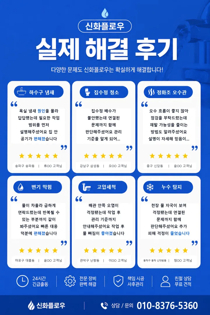 신화플로우 고객 리뷰