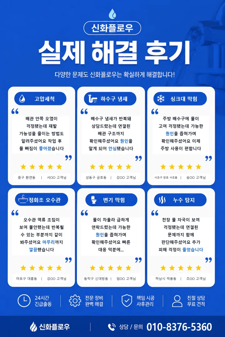 신화플로우 고객 리뷰