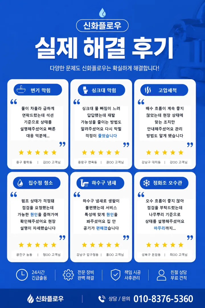 신화플로우 고객 리뷰