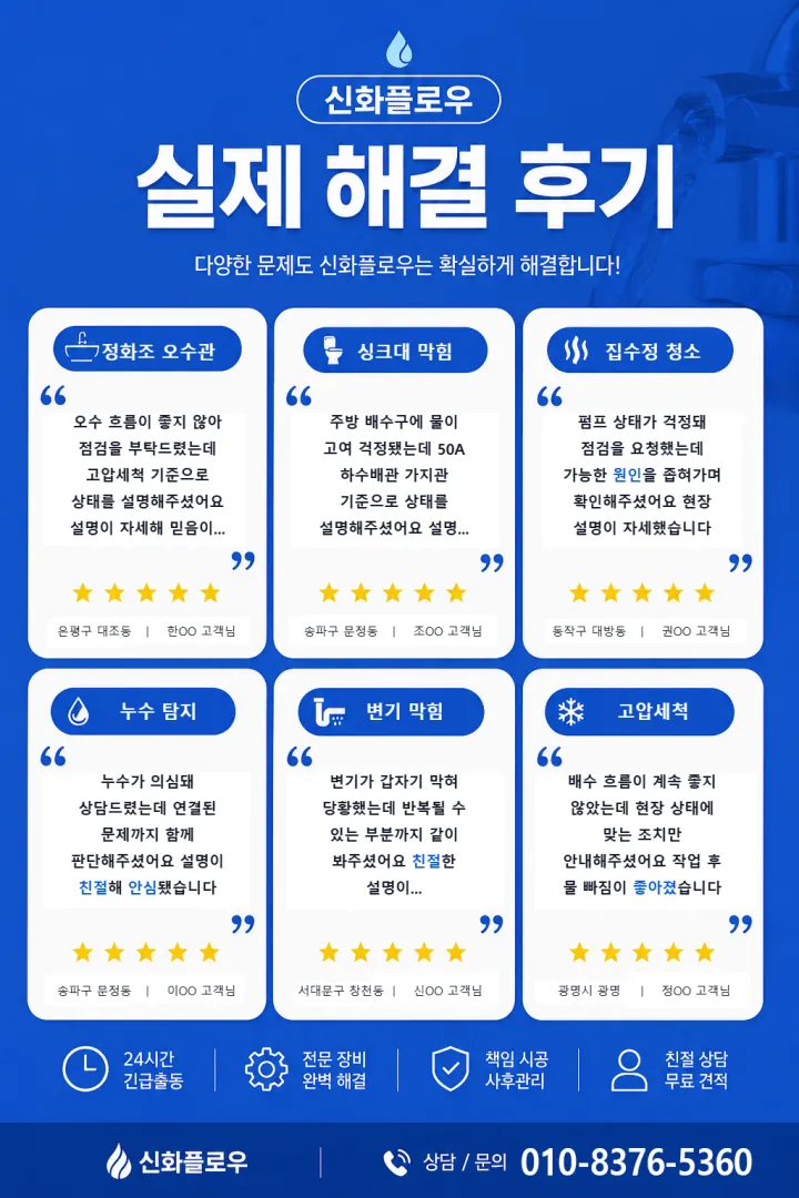 신화플로우 고객 리뷰