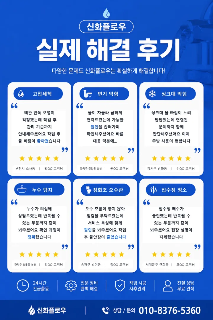 신화플로우 고객 리뷰