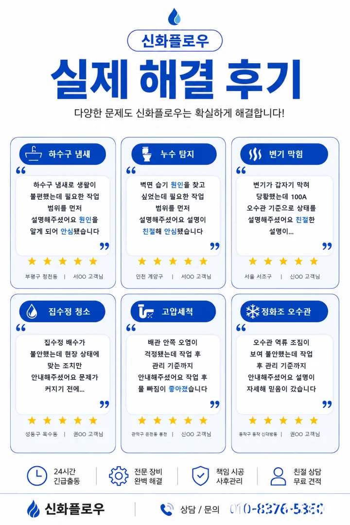 신화플로우 고객 리뷰