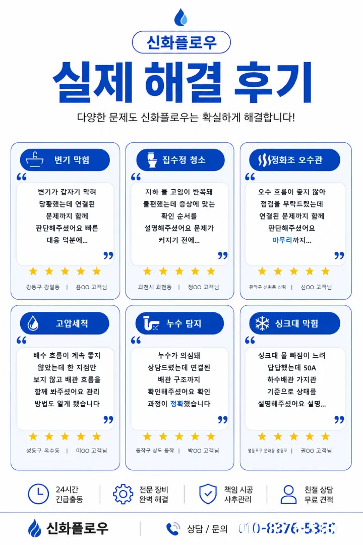 신화플로우 고객 리뷰