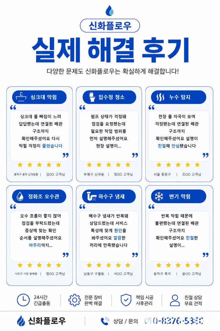 신화플로우 고객 리뷰