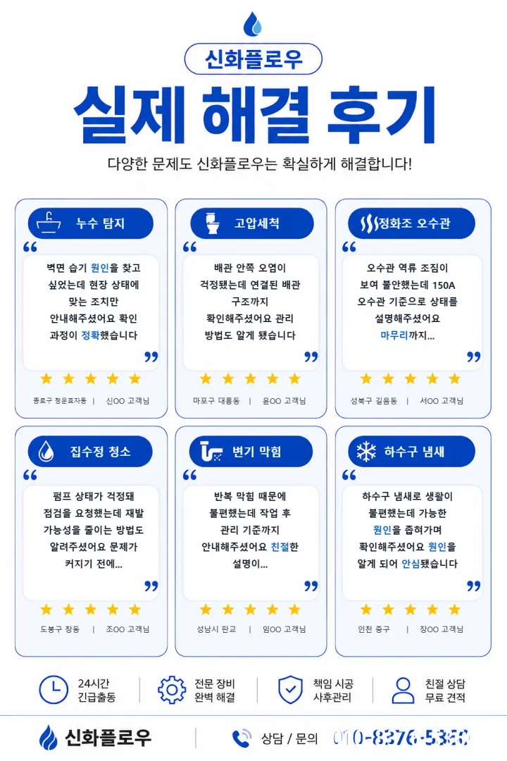 신화플로우 고객 리뷰
