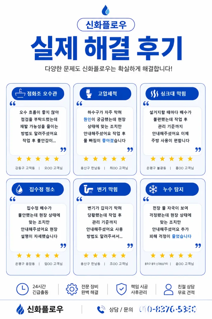 신화플로우 고객 리뷰