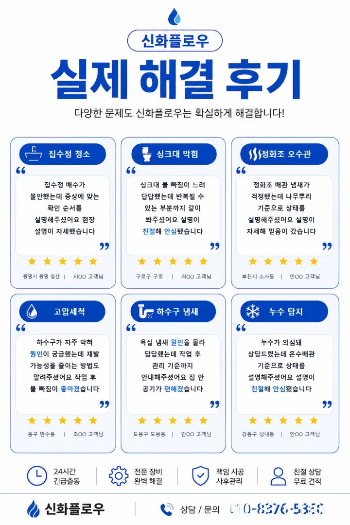 신화플로우 고객 리뷰