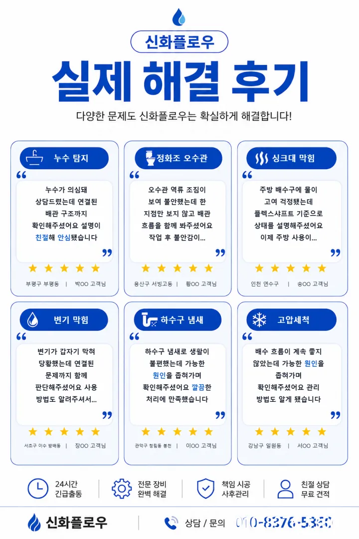 신화플로우 고객 리뷰