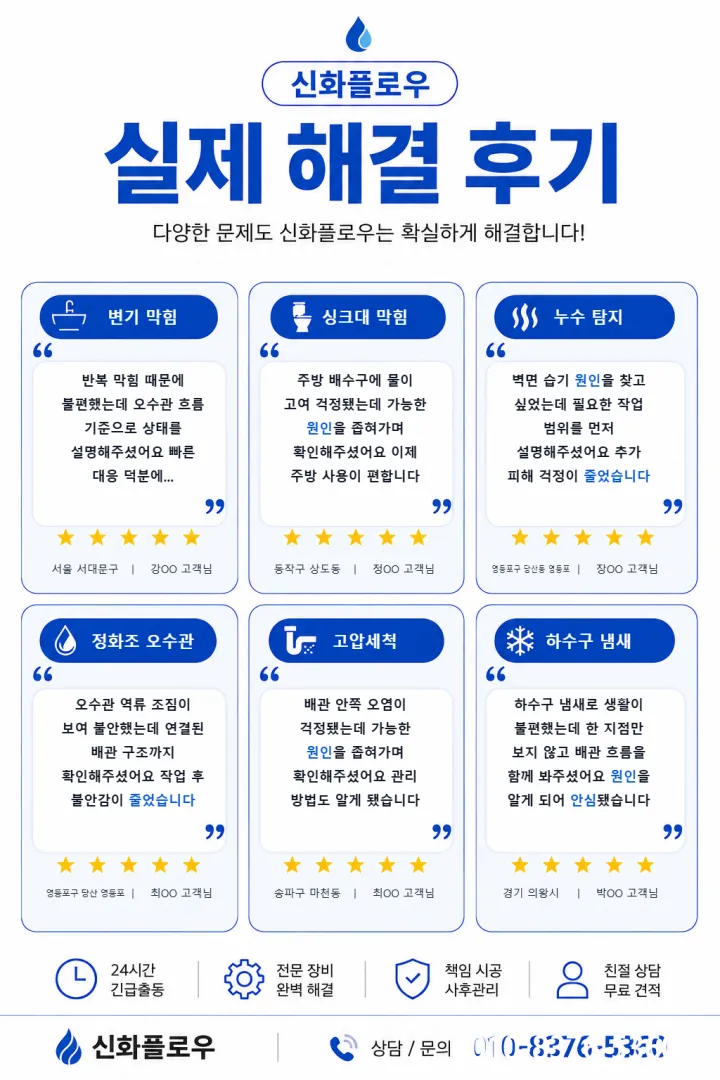 신화플로우 고객 리뷰