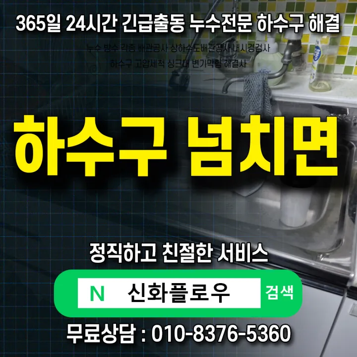 서초구 방배 이수 집수정청소펌프교체공사 배관 점검