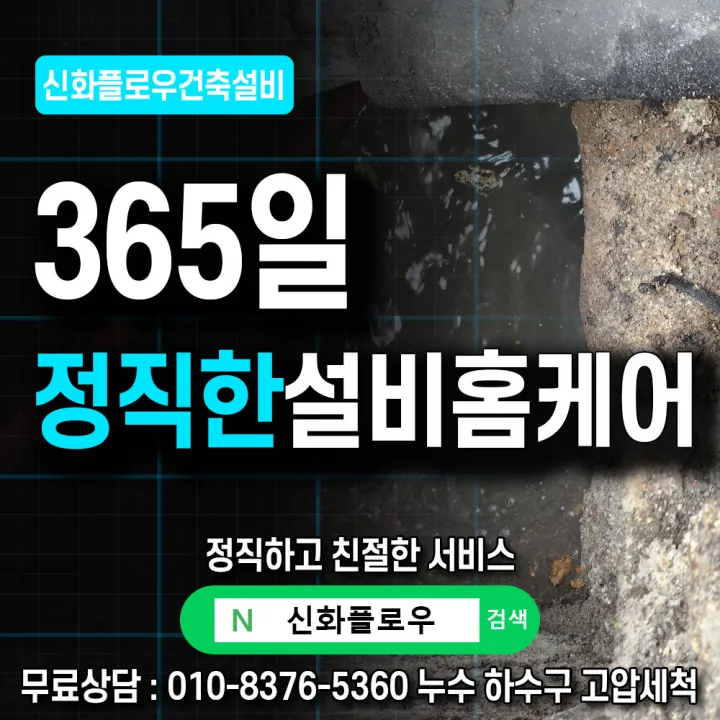 서초구 방배 사당동 하수구막힘 배관 점검