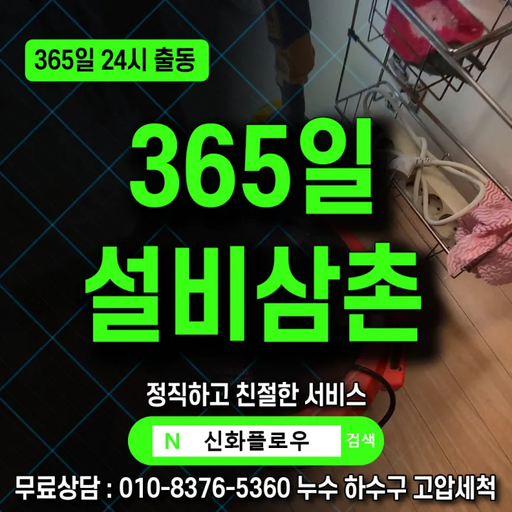 서초구 반포 하수구막힘 작업 과정