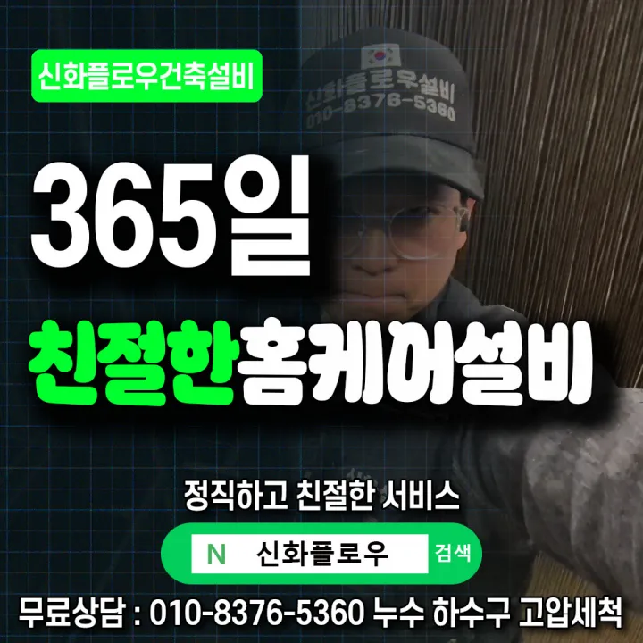 서초구 반포 하수구막힘