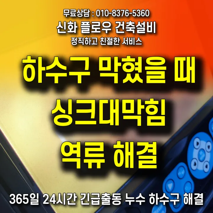 서초구 반포 하수구고압세척 작업 과정