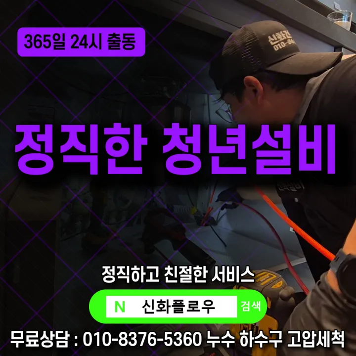서초구 반포 하수구고압세척 장비 작업