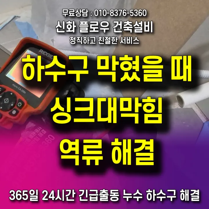 서초구 반포 정화조오수관 작업 과정