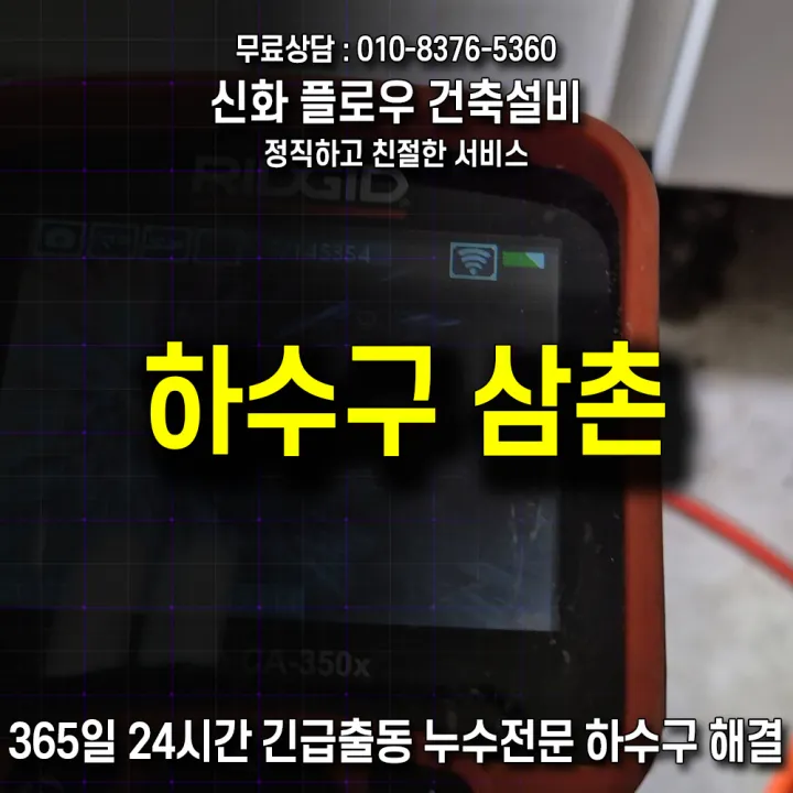 서초구 반포 정화조오수관 작업 과정