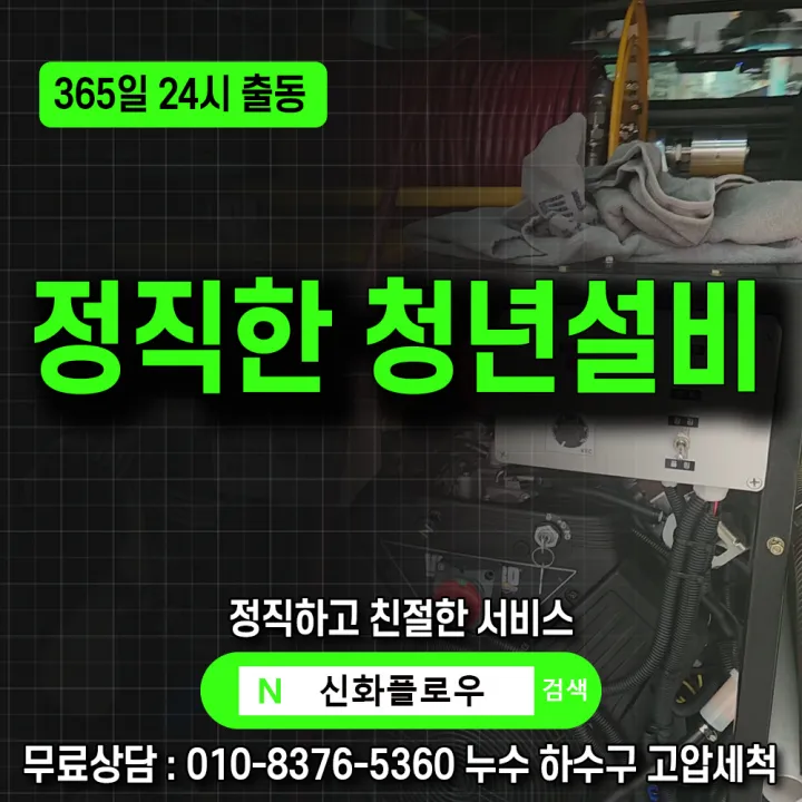 서초구 반포 정화조오수관 작업 과정