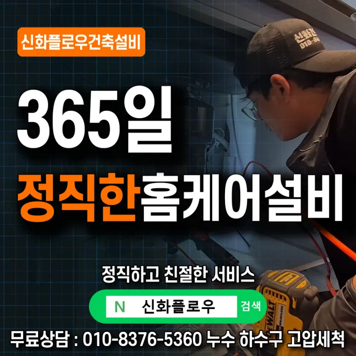 서초구 반포 정화조오수관 배관 점검