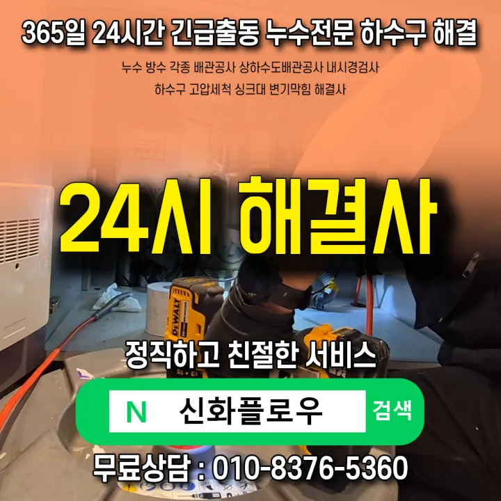 서초구 반포 정화조오수관 배관 점검