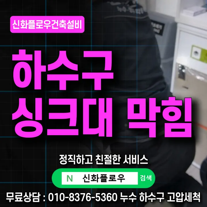 서초구 반포 정화조오수관 장비 작업