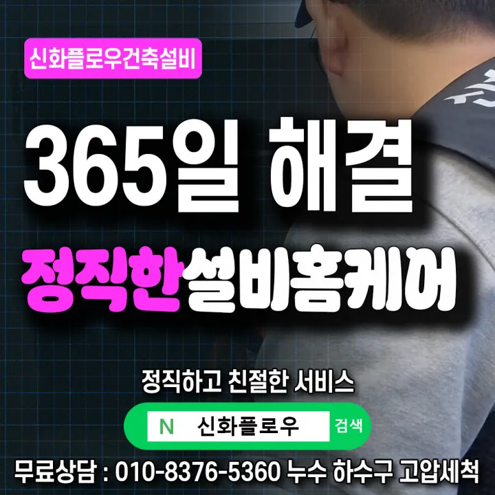 서초구 반포 정화조오수관 작업 과정