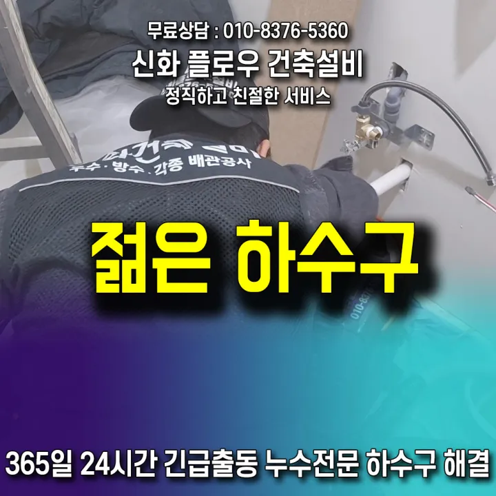서초구 반포 정화조오수관 작업 후 상태