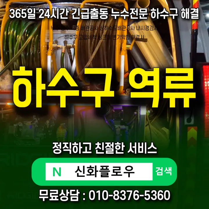 서초구 반포 정화조오수관 원인 점검