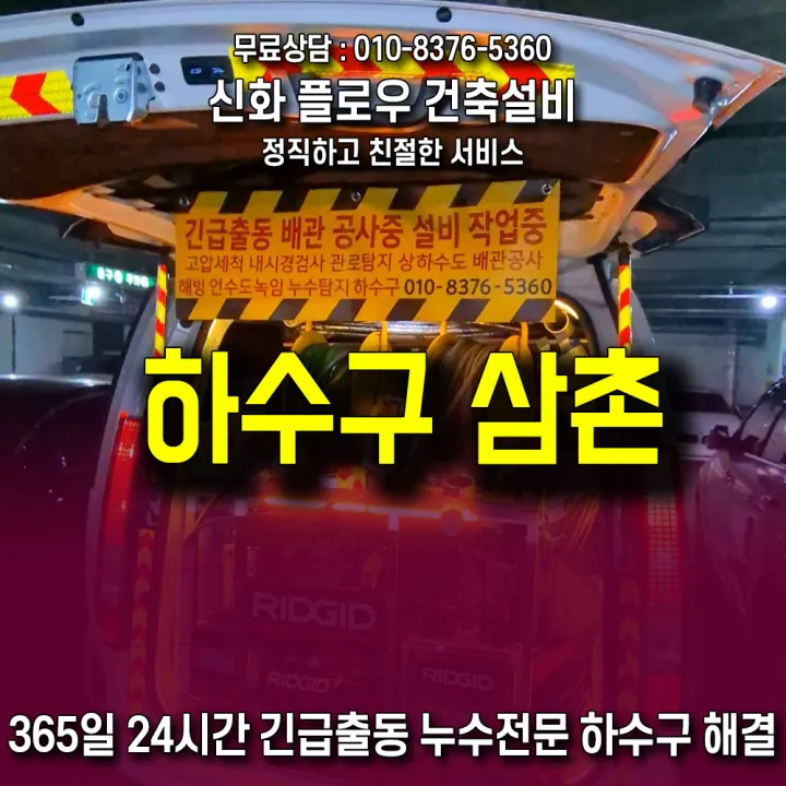 용산구 보광동 하수구막힘