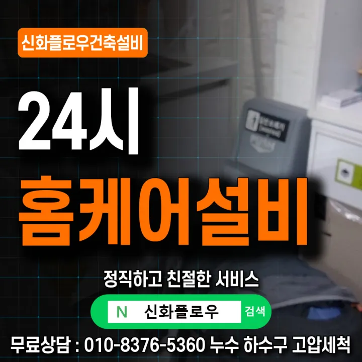 용산구 보광동 하수구고압세척 작업 과정