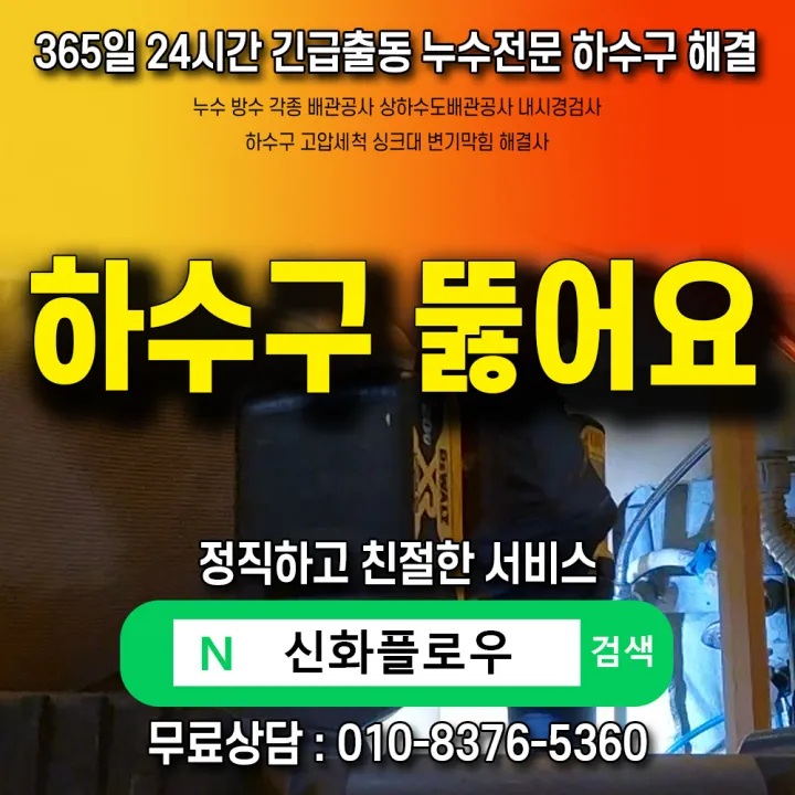 용산구 보광동 하수구고압세척 작업 후 상태