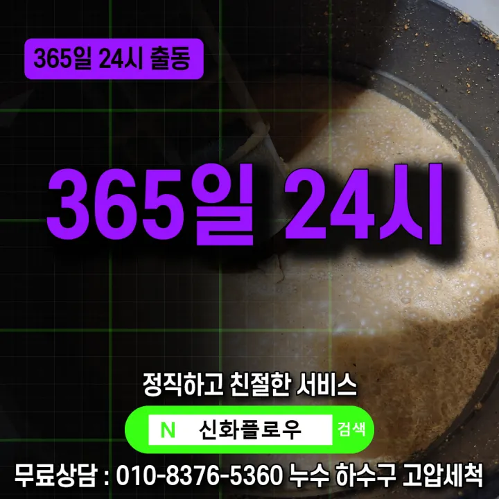 관악구 봉천동 하수구막힘 작업 후 상태