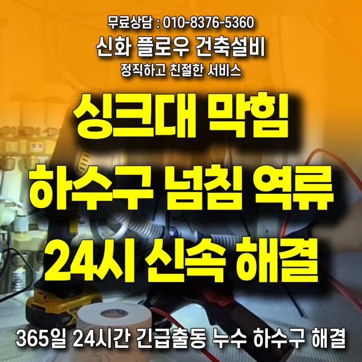 동작구 보라매 신대방동 변기막힘 장비 작업