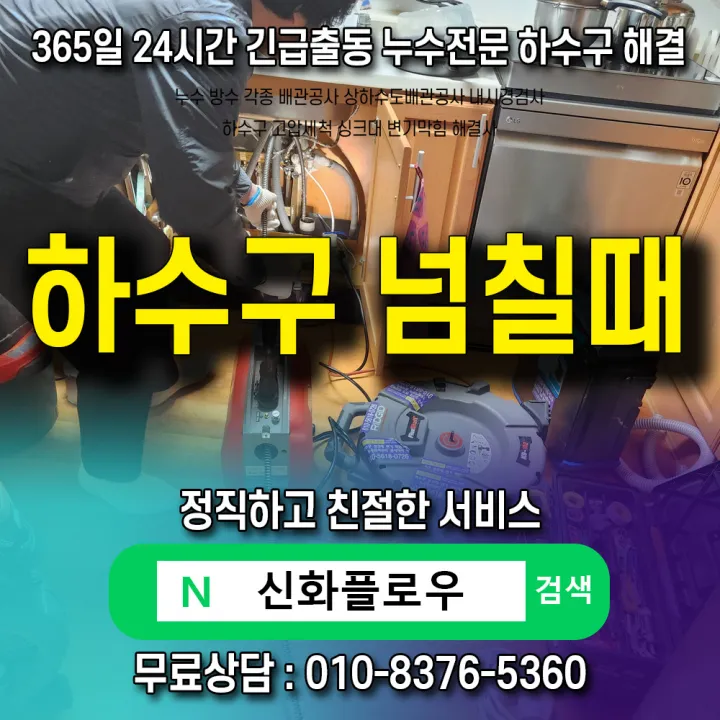 동작구 보라매 신대방동 변기막힘 작업 현장