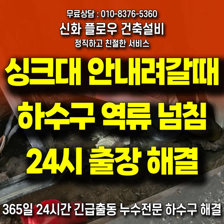 동작구 보라매 신대방동 변기막힘 원인 점검