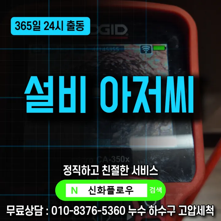 동작구 보라매 신대방동 변기막힘 장비 작업