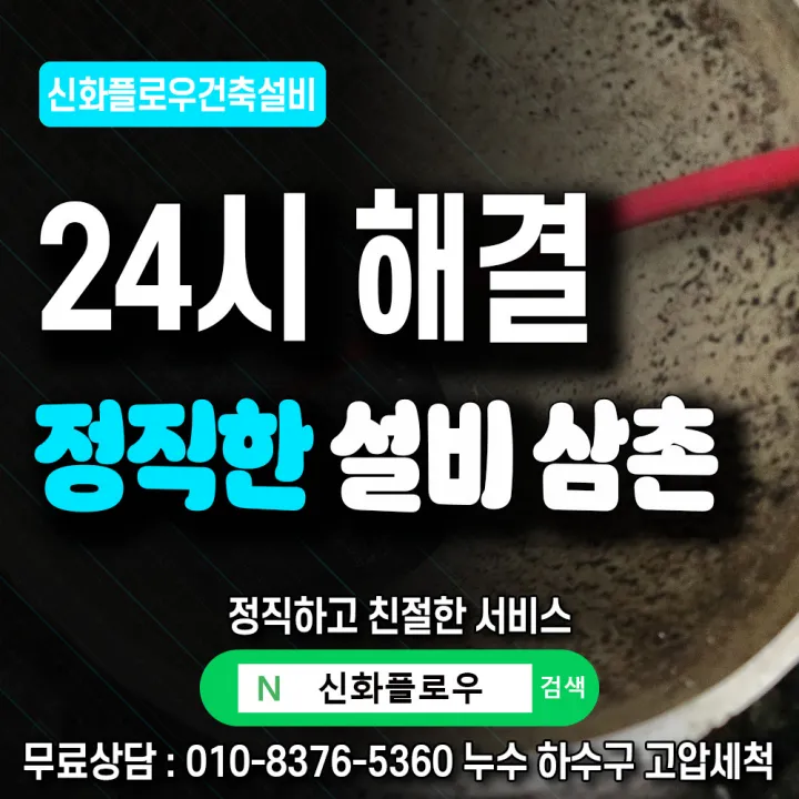 동작구 보라매 신대방동 변기막힘 작업 후 상태