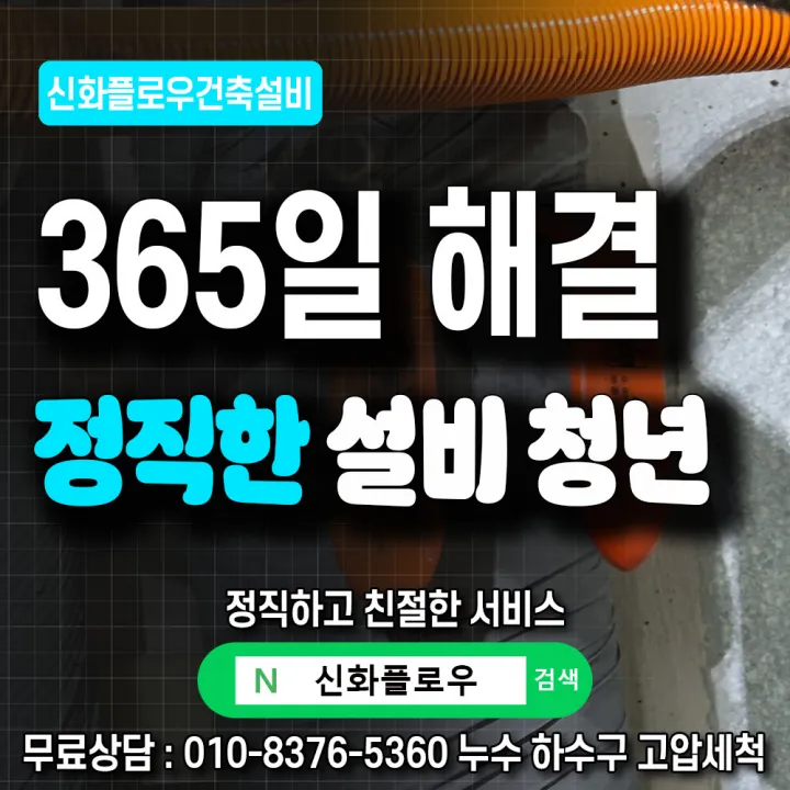 용산구 청파동 정화조오수관 작업 현장