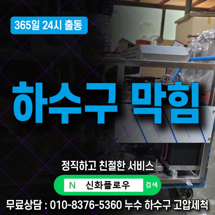 관악구 청룡동 봉천 누수탐지 작업 후 상태