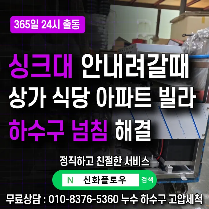 관악구 청룡동 봉천 누수탐지 배관 점검