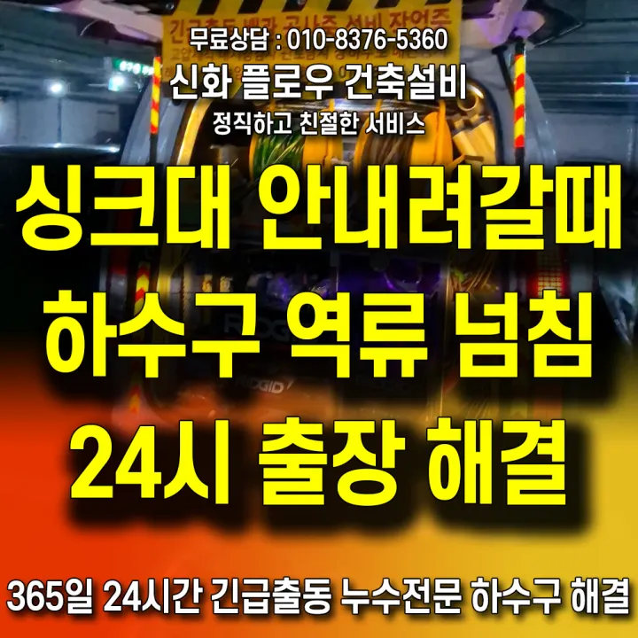 동작구 대방 하수구막힘 작업 후 상태