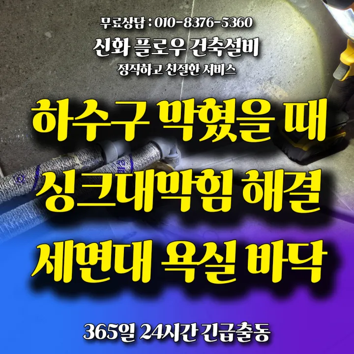 동작구 대방 하수구막힘 작업 과정