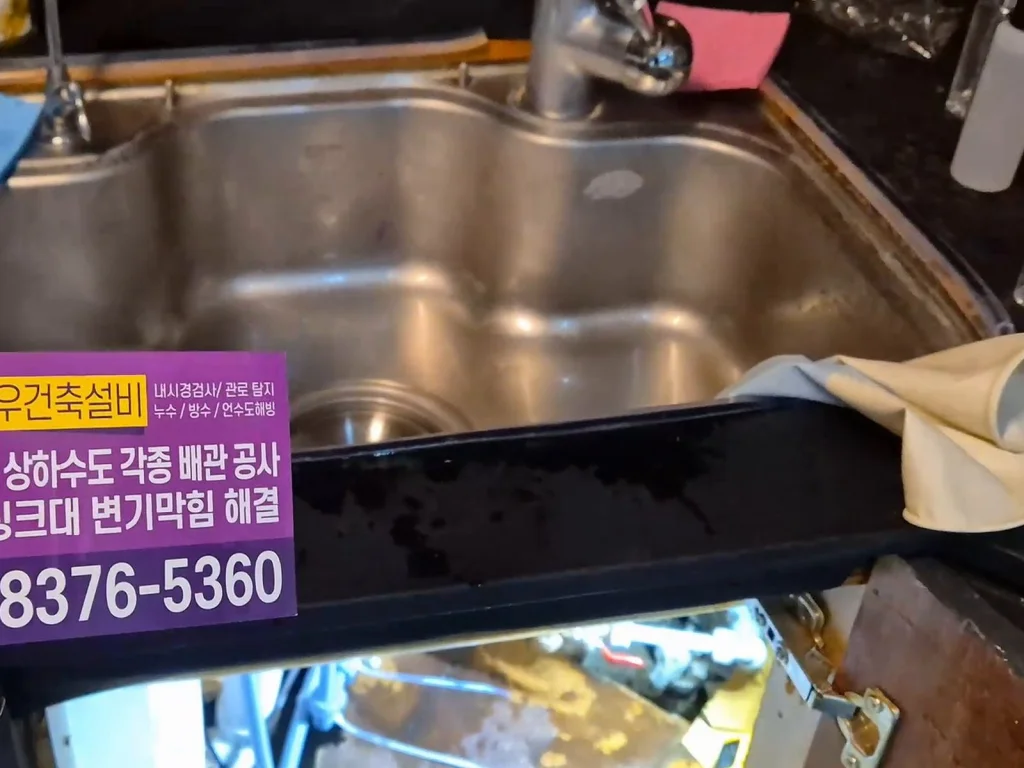 동작구 대방 하수구막힘