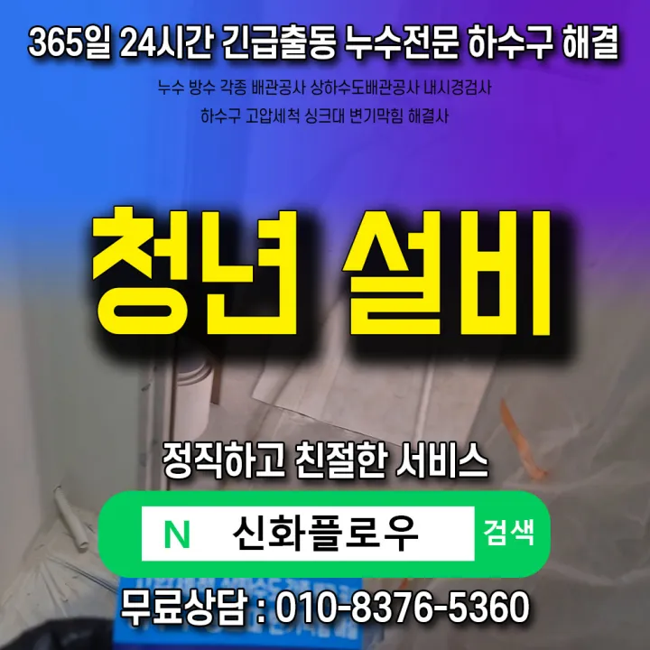 동작구 대방 하수구막힘 배관 점검
