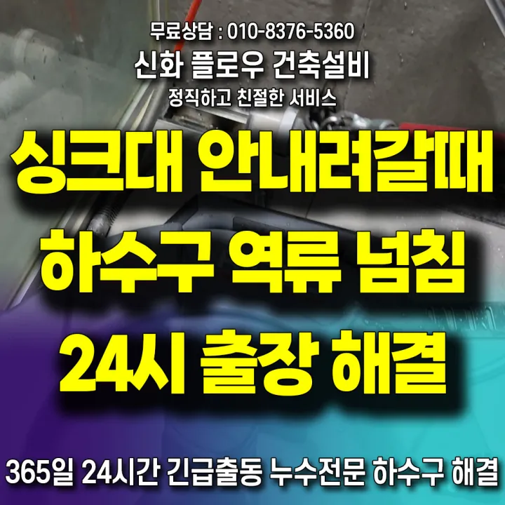 동작구 대방 하수구막힘 작업 현장