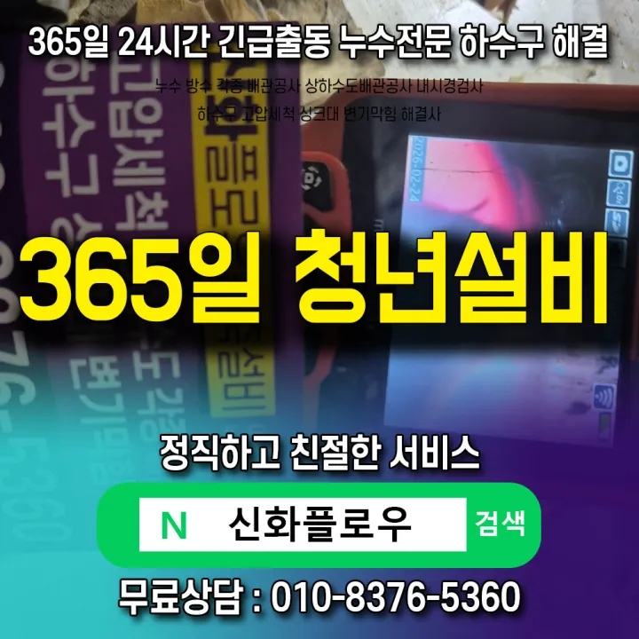동작구 대방 하수구막힘 원인 점검